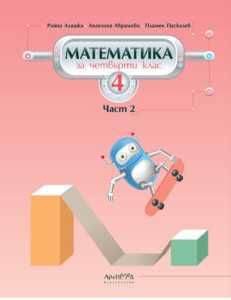 Уроци по математика от 4 до 7 клас - 12.50 евро на астрономичен час