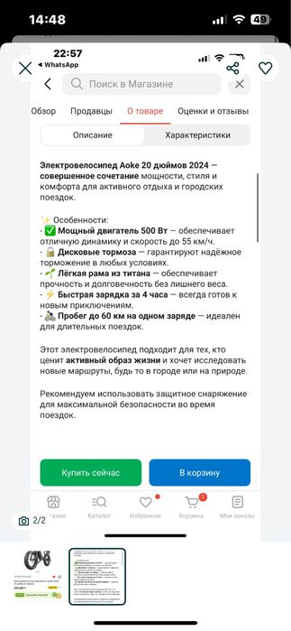 Жабагы или тай обмен