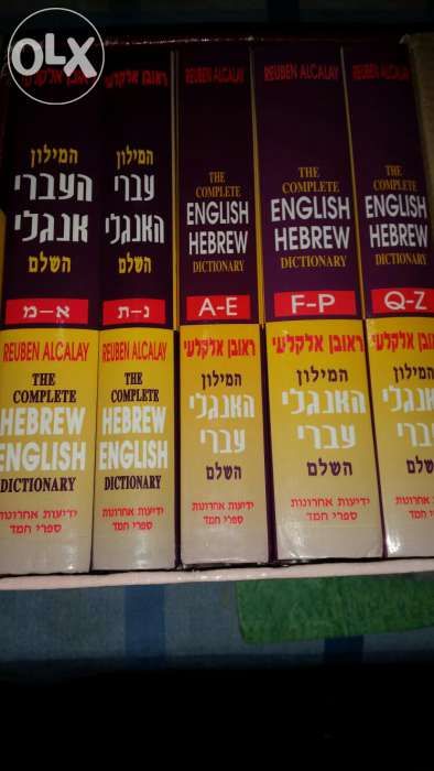 Dicționar  Englez Hebrew