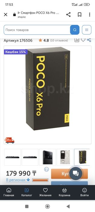 Продам POCO X6 Pro 5G 12/512 либо обмен на айфон