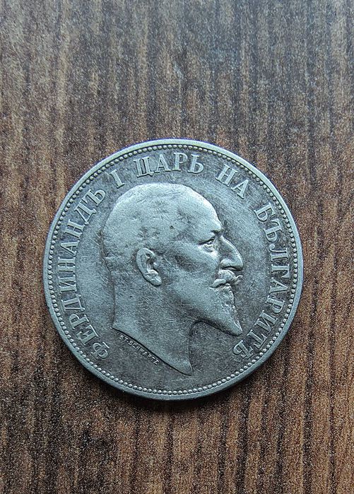 Колекционерска сребърна монета - 2 лв. 1910 г. Естествена патина.