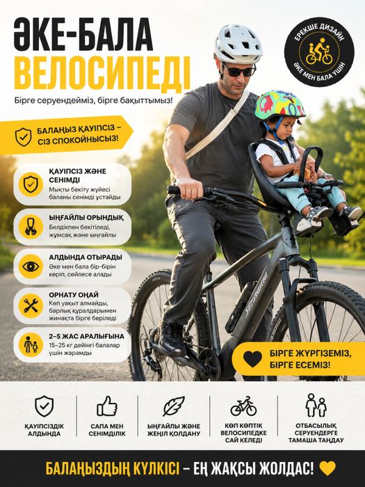Велосипед әке бала