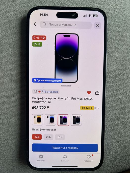 Айфон 14 про макс 128 ГБ