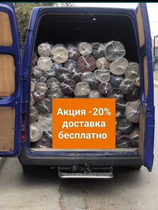 ковер кiлем жуу. доставка есть .