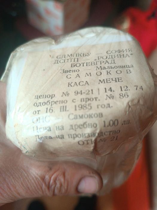 Български играчки от соца.