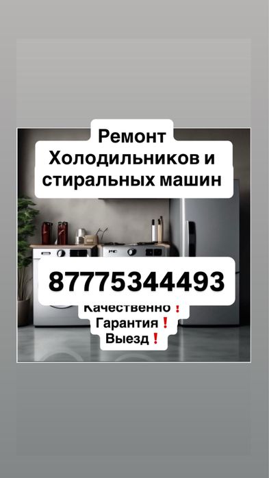 Ремонт Холодильников и Стиральных Машин