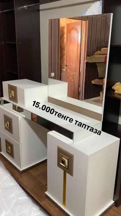 Туалетный столик