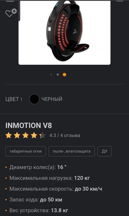 Моноколесо Inmotion V8