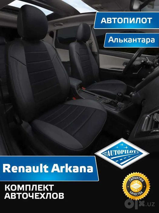 Чехлы из эко кожи Автопилот (AVTOPILOT) для Renault Arkana с 19г.
