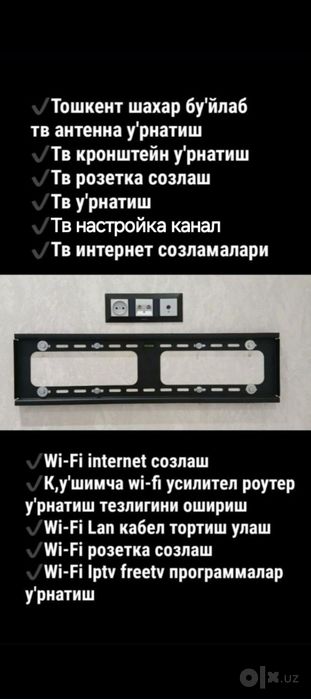 Телевизор установка настройка, Антена установка, Тв мастер Антена уста