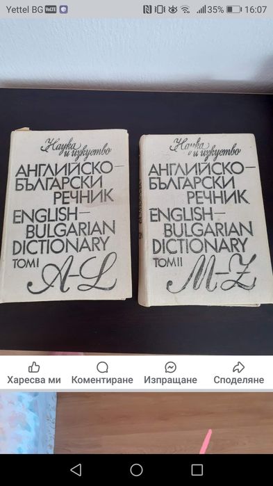 Английско-български речник, част I и част II