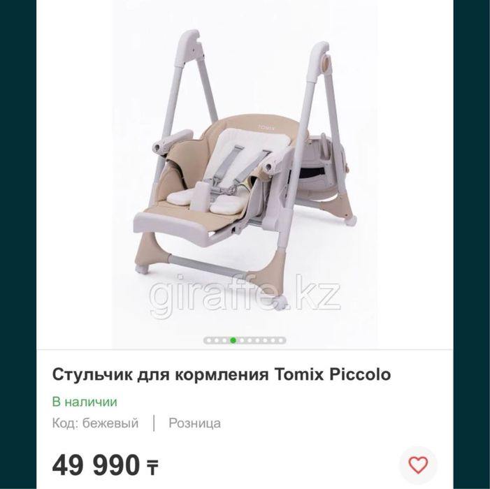 Столик для кормления TOMIX PICCOLO