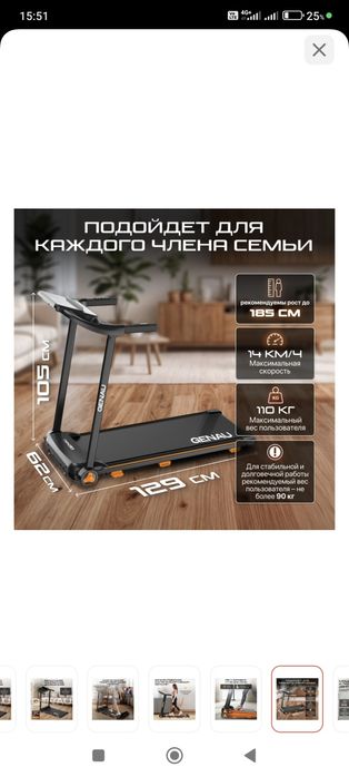 Продам Беговую дорожку