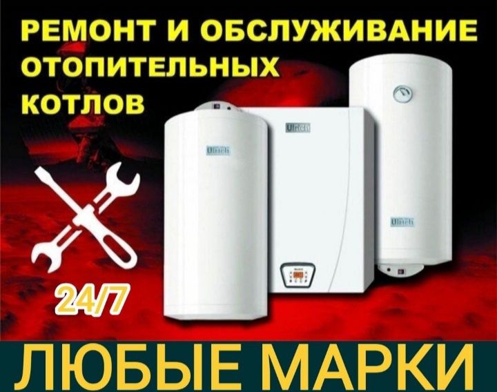 Ремонт установка Аристон Бойлер ваданагриватель