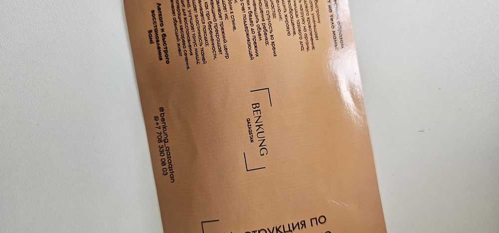 Бенкунг и корсет