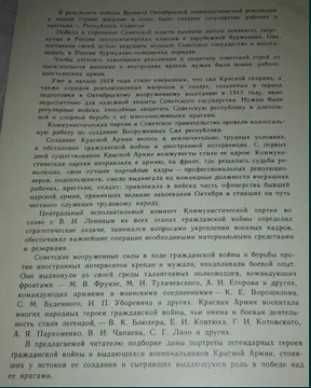 Открытки "Советские военачальники - герои гражданской войны"
