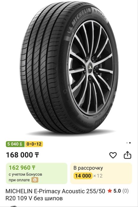 michelin primacy 255/50/R20