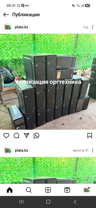 Утилизация оргтехника