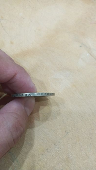 советская монета 1 рубль юбилейная