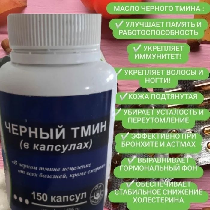Черный тмин в капсулах