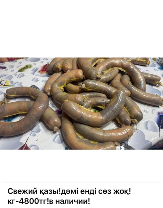 Натуральная колбаса из конины