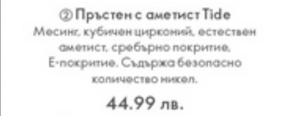 Нов пръстен с аметист