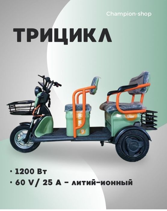 Трициклы оптом и розницу