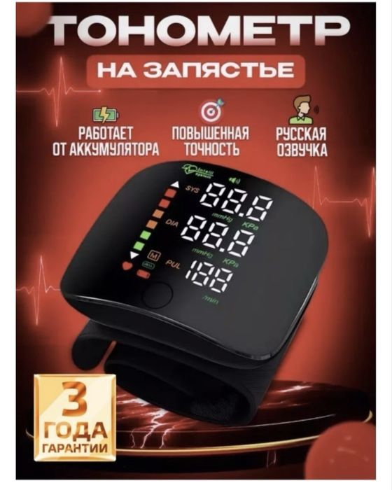 Тонометр на запястье