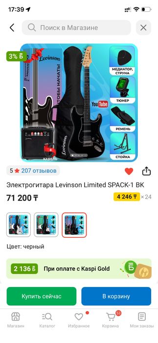 Электрогитара levinson