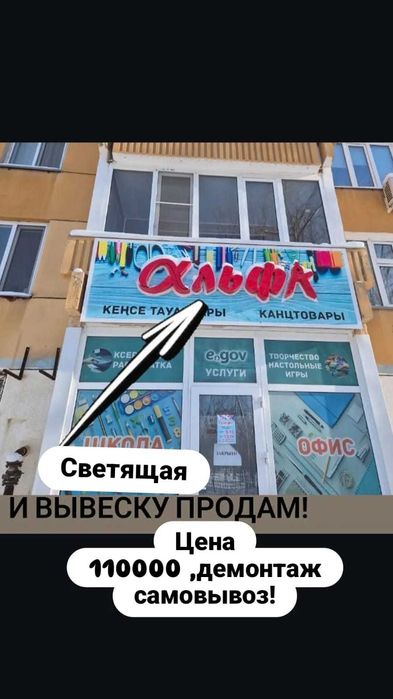 продам яркую  вывеску б/ у