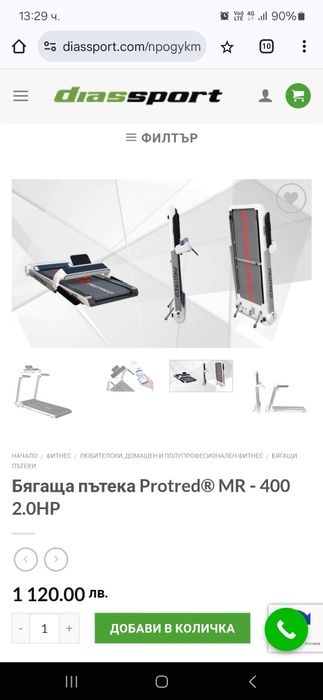 Бягаща пътека Protred