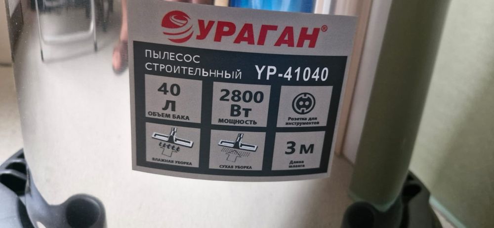 Пылесос строительный