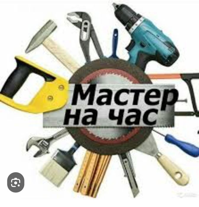 МАСТЕР на час, сантехник