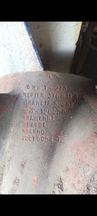 Винт от Ерославца