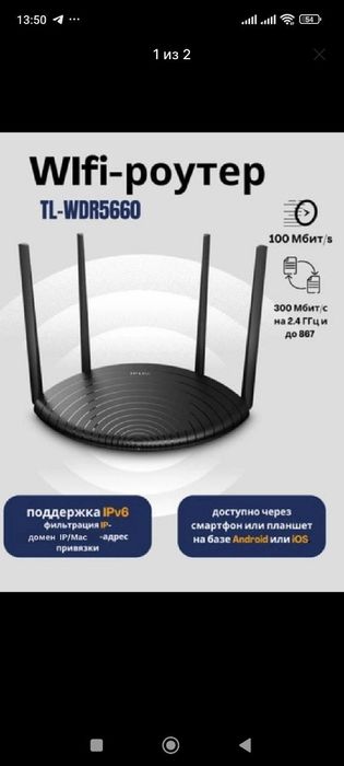 Продам роутер для Вай Фай