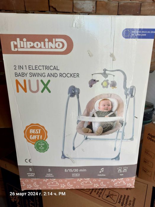 Ел.люлка шезлонг.