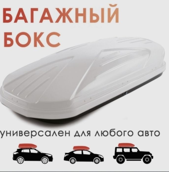 Продам автобокс 600 литр.