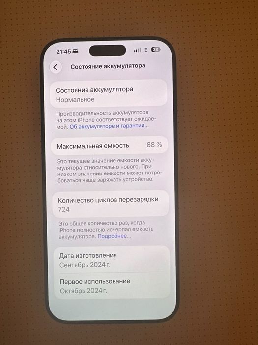 Айфон 16 про макс
