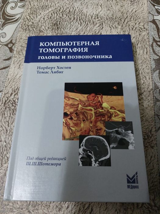 Книги УЗИ и КТ. г. ТАРАЗ