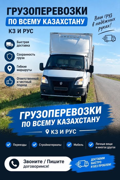 Грузоперевозки Газель