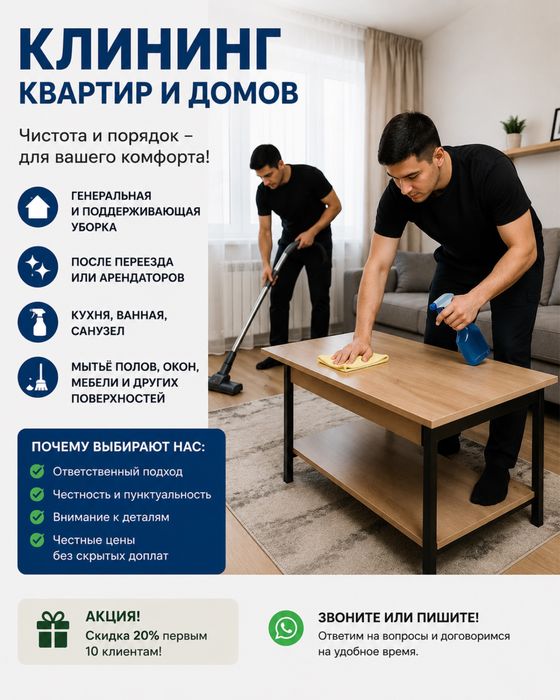 КЛИНИНГ Квартир и домов