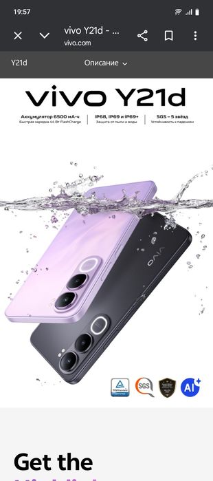 Продам телефон vivo 21d