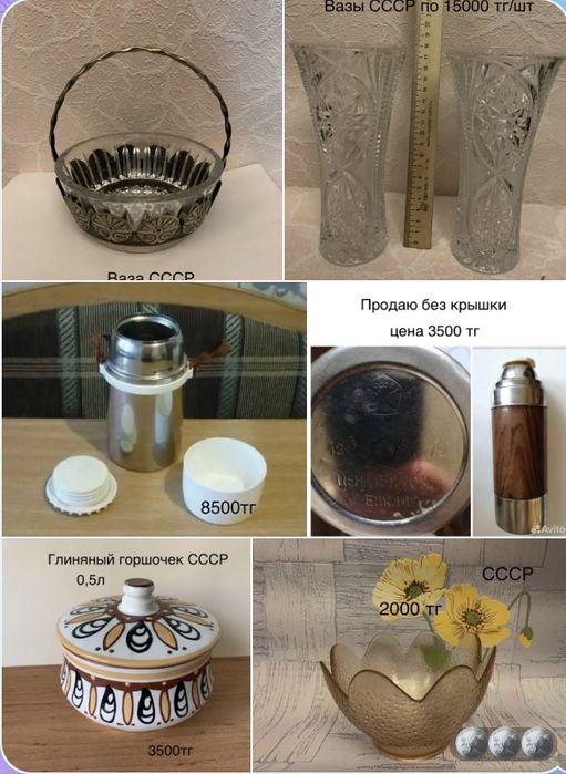 Хрусталь СССР , и другое