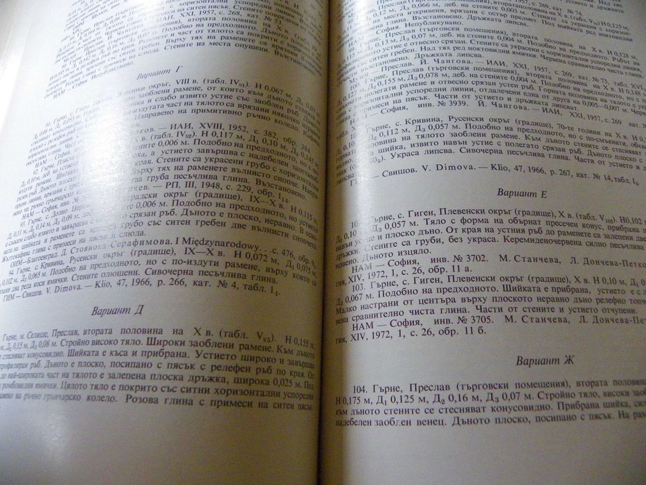 Българска битова керамика през ранното Средновековие / VI-Xв