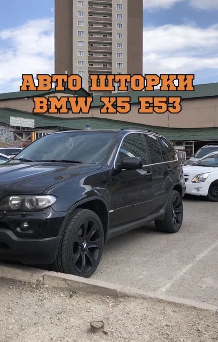 Авто шторки BMW E39 BMW X5 E53 / Астана