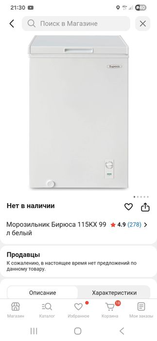 Морозильник Бирюса