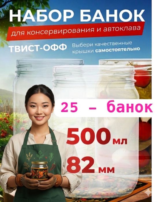 Банки 0,5 литров (25штук)