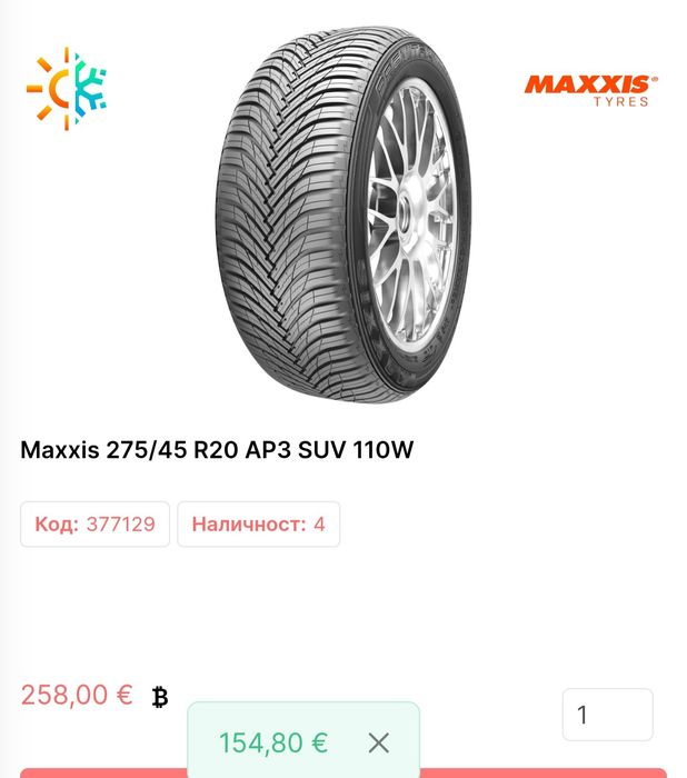 275 45 20 MAXXIS Всесезонни Замъка Ямбол