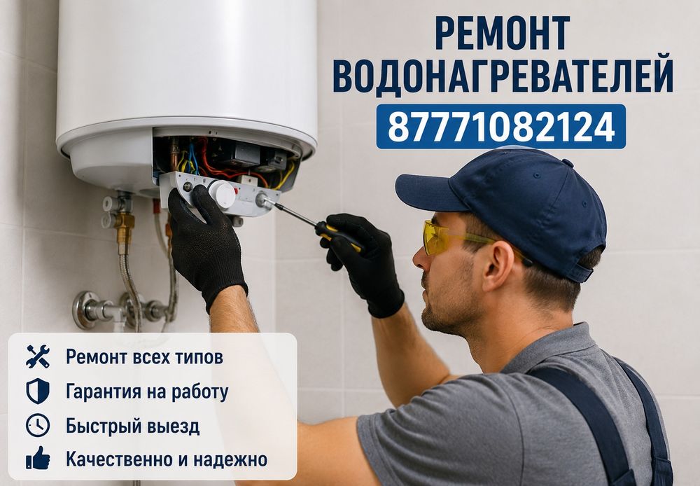 Ремонт титанов водонагревателей