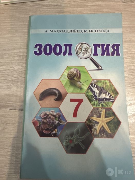 книга Зоология (Таджикистан2020) отдам даром